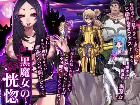 Kuromajo No Koukotsu